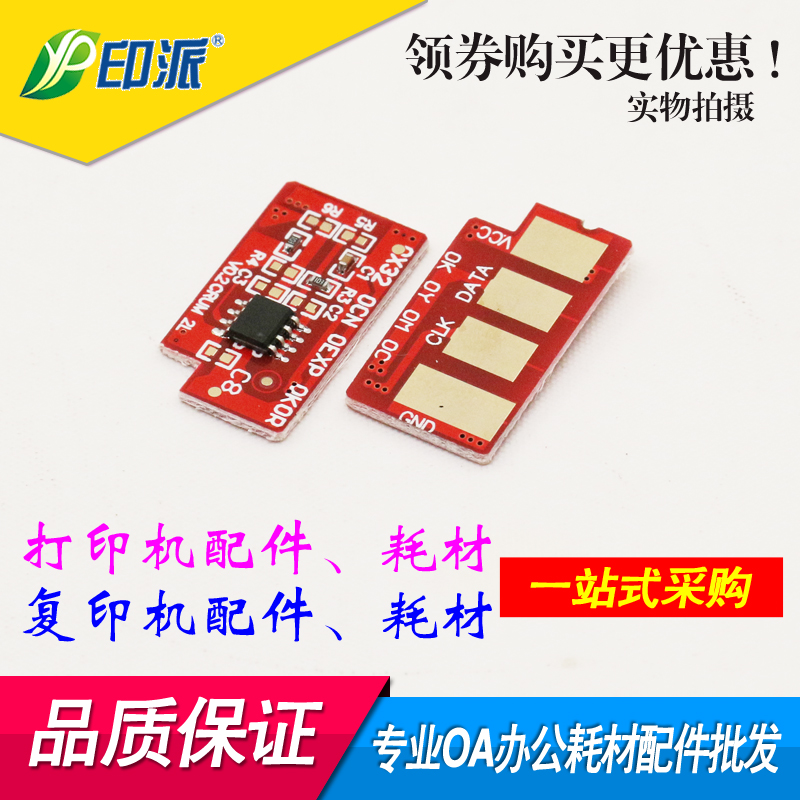 兼容 东芝2008芯片 东芝TOSHIBA 2008S 2008F 硒鼓芯片 计数芯片