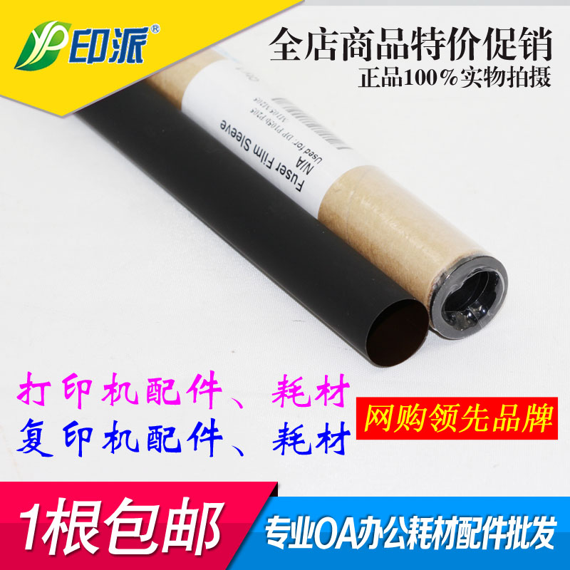 适用 施乐P105b定影膜 P158b P205 M105 M205 M215f M218f 加热膜