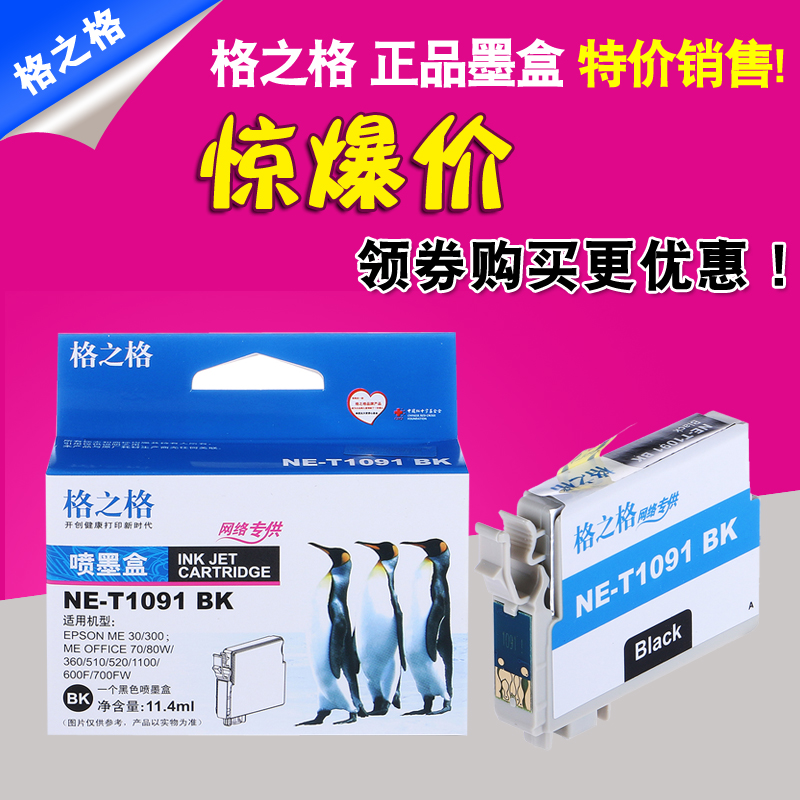 ¸ñÖ®¸ñ1091Ä«ºÐ ÊÊÓÃEPSON°®ÆÕÉúME30 ME300 ME1100 600F 80wÄ«ºÐ
