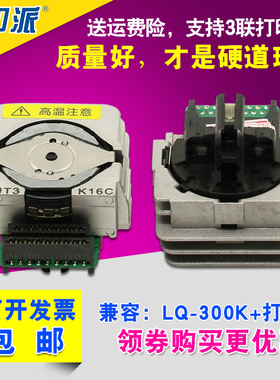 适用 爱普生LQ-300K打印头 LQ-300K LQ-300K+2 K+II 305K打印针头