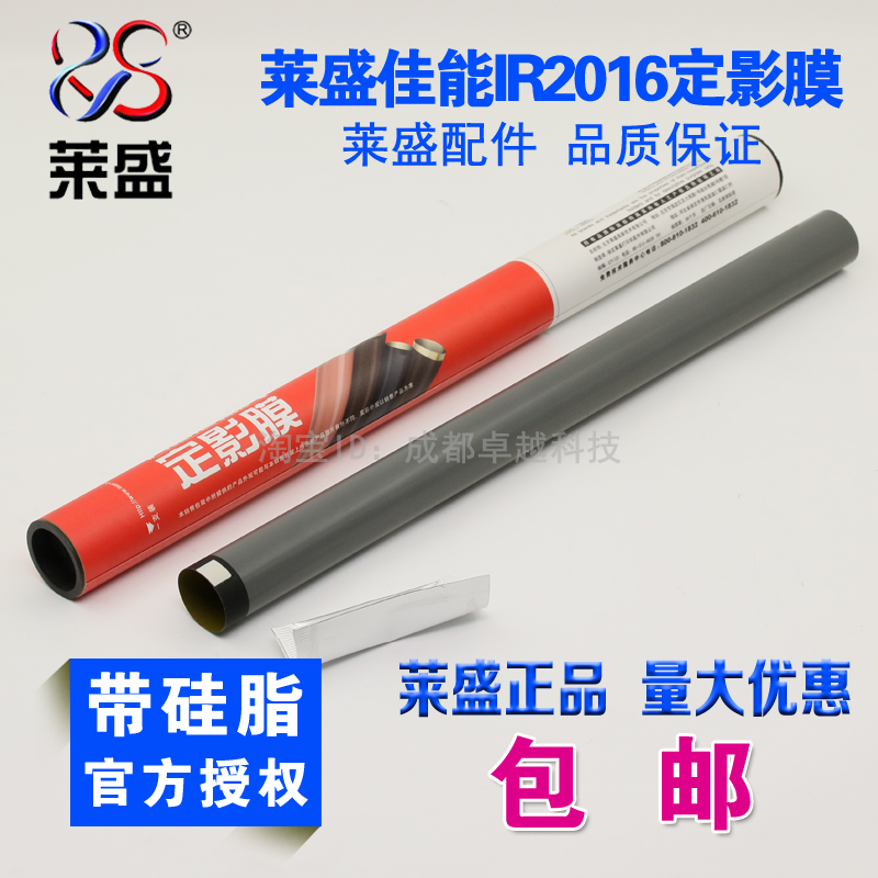 莱盛IR2016定影膜 适用 佳能IR2318 2320 2420L 2120 2020加热膜