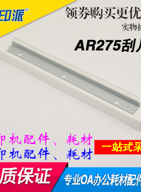 适用 夏普M261刮板 256 271 275 276 316 318 258 AR311 312 刮片