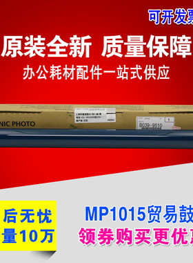 原装适用 理光1813鼓芯 MP2001L 2013L 2501C MP2014N AD感光鼓芯