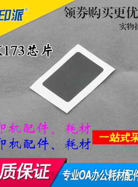 适用 京瓷TK173芯片 京瓷S1320DN 1370DN P2135dn粉盒计数芯片173