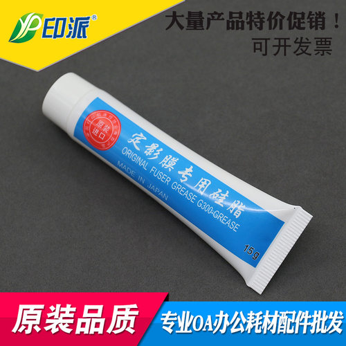 原装适用惠普m1005hp定影硅脂
