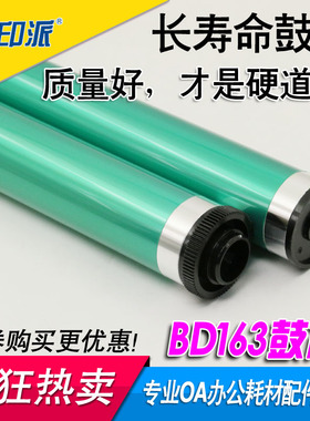 适用 东芝E18鼓芯 BD 165 169 223 225 258 245 232 207 感光鼓芯