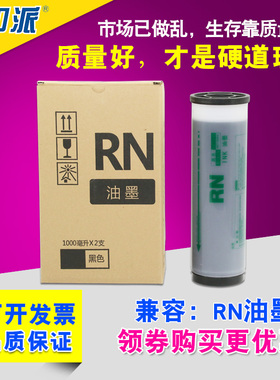 适用 理想RN油墨RN2050 2080 2180 RN2090 2070 RN2088一体机墨水