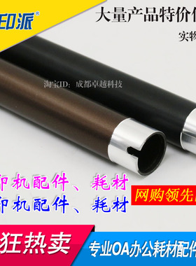 适合EPSON 爱普生EPL2020上辊 施乐202 255 305 联想5600定影上辊
