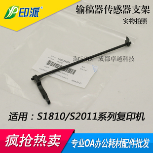 适用 施乐S2011输稿器传感器摇臂 S2110 S2320 S2520 S1810出纸杆