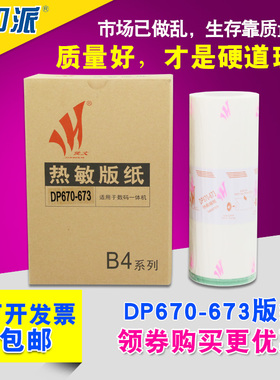 适用 得宝 DP3100 DP3300 DP2050 DP31S DP33S DP670-673 版纸 B4