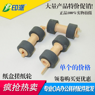 爱普生2020 适用 M355DF搓纸轮 富士施乐P355D 2500进纸轮 P355DF