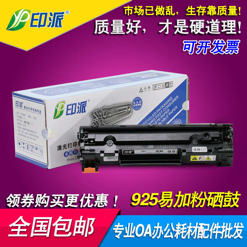印派適用佳能CRG-925易加粉硒鼓 LBP6018 6000 MF3010 CRG925硒鼓