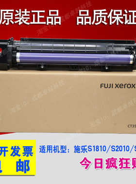 原装富士施乐S2011硒鼓s2110 S2320 2520 CT351007感光鼓组件套鼓