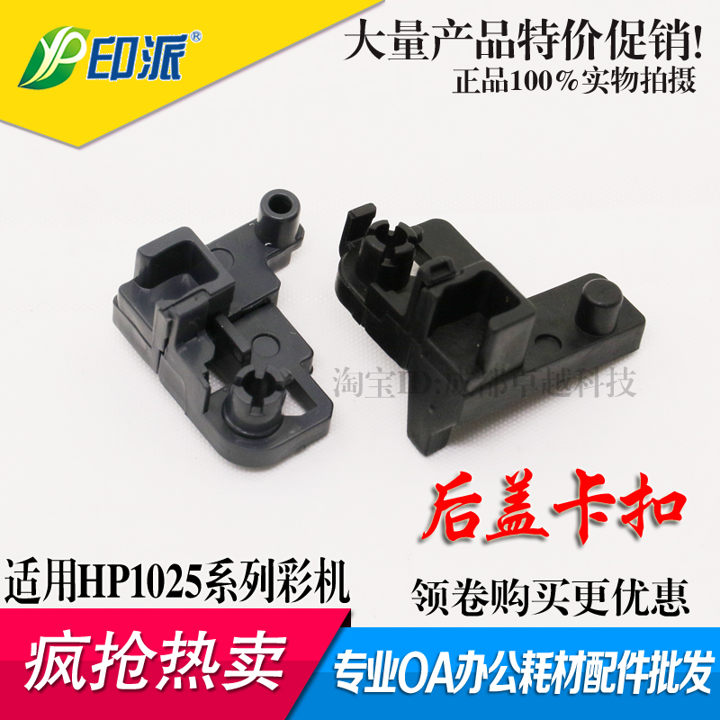 适用 惠普CP1025后盖卡子hp1025 M175A M176n M177fw定影后盖卡扣
