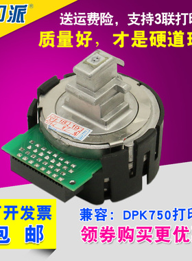 适用富士通 DPK750 DPK760 DPK850 DPK860 DPK950 DPK2080E打印头