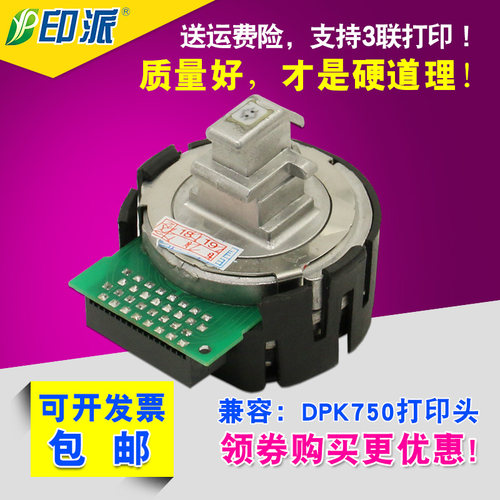 国产打印头，支持3联打印。