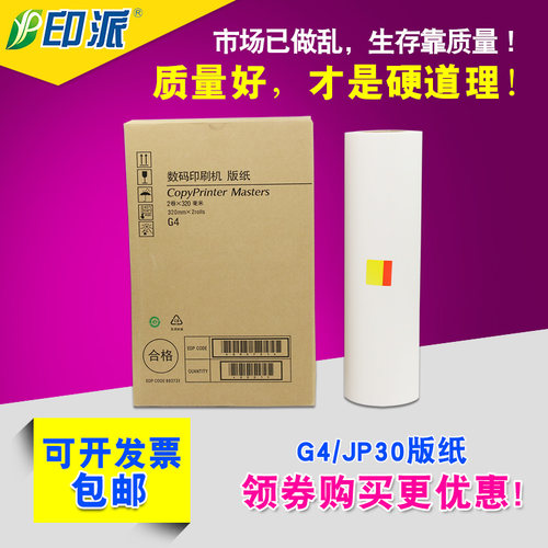 印派版纸，品质保证！