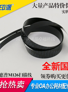 适用惠普M126a扫描线M126nw M128fn M176n M177fw扫描排线M128fw