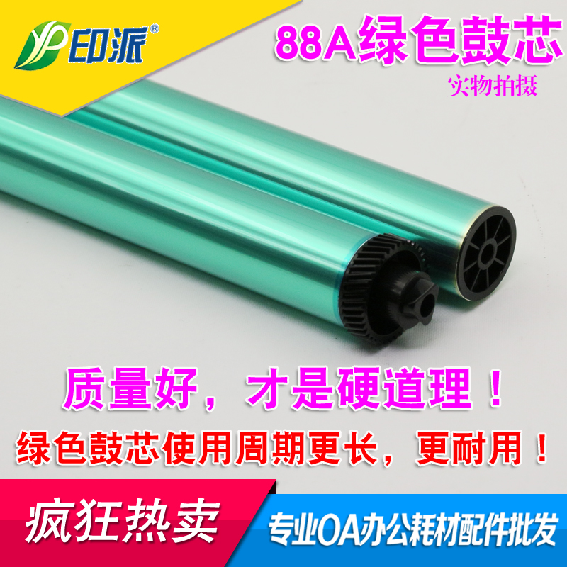 适用HP88A绿色感光鼓芯HP1008 1007 388a 1522 1606 M202n M128FN