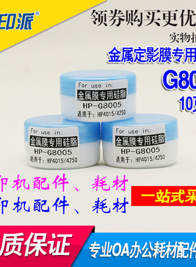 G8005适用联想LJ3700 3800 兄弟5440 5445专用金属定影膜硅脂硅油