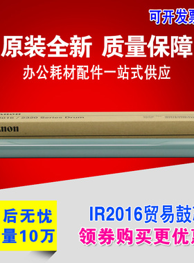 原装适用 佳能IR2016鼓芯iR2422N 2420L 2020 2022 2318L感光鼓芯