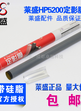 莱盛适用 HP5200定影膜5200LX M5025 5035 HP5100 佳能3500加热膜