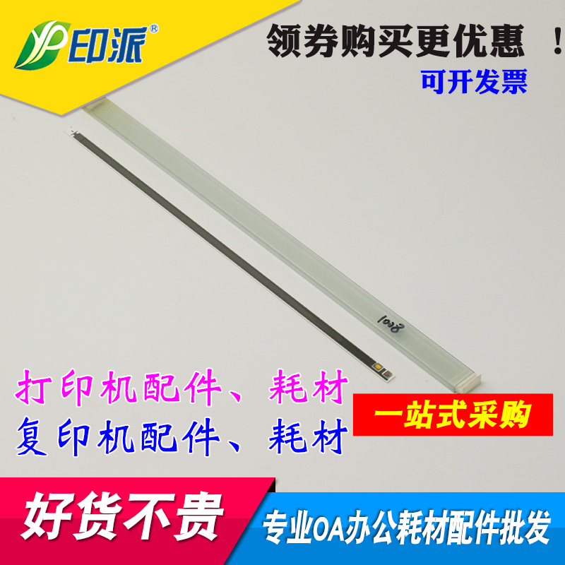 适用 HP1008加热片1007 1522 P1505 P1106 惠普M1136 M126a陶瓷片