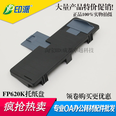全新适用 映美FP620K托纸盘 FP630KII FP630K TP635导纸板 进纸盘