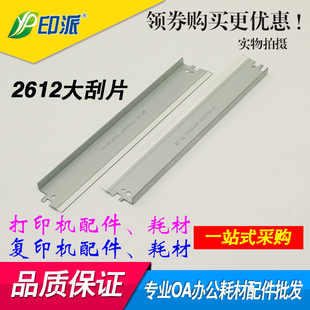 适用HP2612大刮片 HP1005 1319 佳能2900 3000 303 FX9S 鼓芯刮板