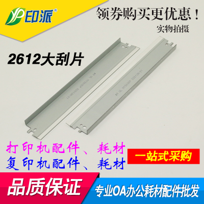 适用Q2612A  HP2612硒鼓刮片M1005 HP1020 HP12A鼓芯刮板1010 FX9