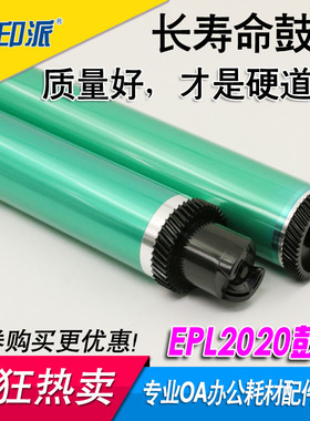 适用爱普生2020施乐202 255 305 DP2108B 3105联想LJ5600感光鼓芯