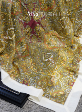 Gabriel's daydream 阿拉善白山羊绒 春夏 复古纹样 纯山羊绒披肩