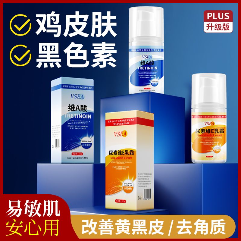 【官方正品】维a酸尿素维e润肤乳