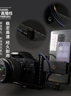 适用于尼康D7200/7100/DF/D750会议图片直播线手机连单反OTG数据