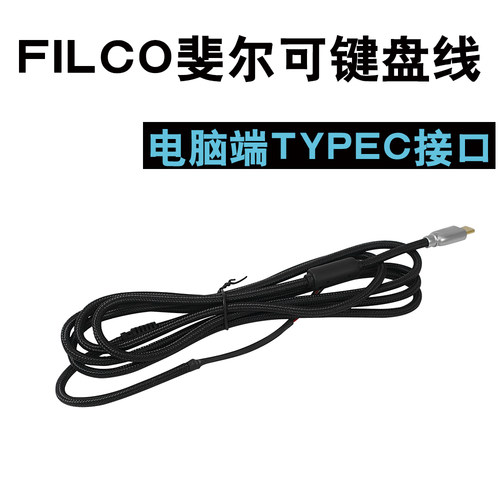 键盘改装typec斐尔可键盘线