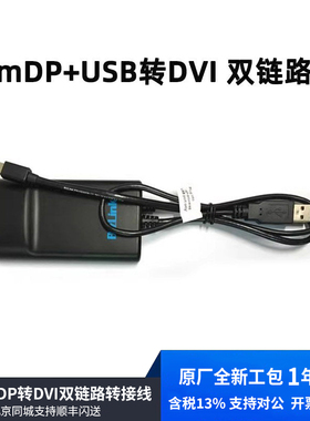 全新Bizlink原厂mDP/DP转DVI双链路转接线 线材 一年质保