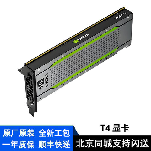 T4专业显卡原厂原装一年质保