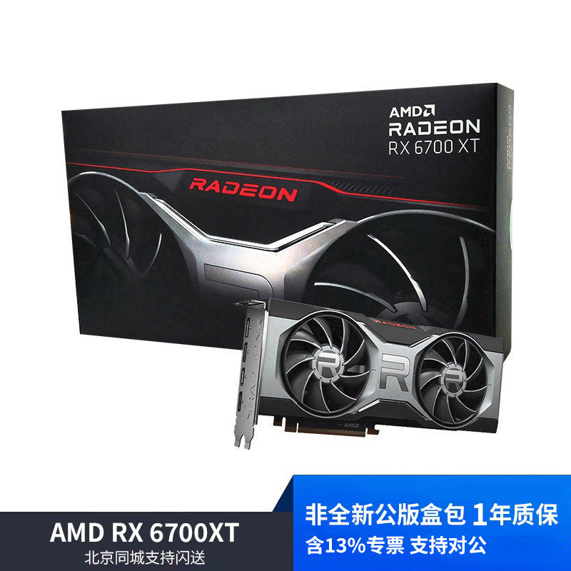 99新盒装 AMD RADEON RX6700XT 12G DDR6 电竞游戏显卡【非全新】