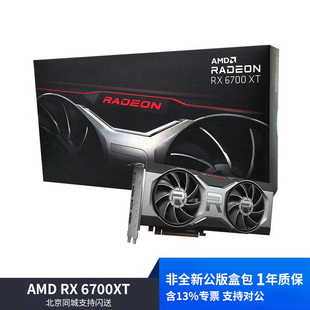 99新盒装 AMD RADEON RX6700XT 12G DDR6 电竞游戏显卡【非全新】