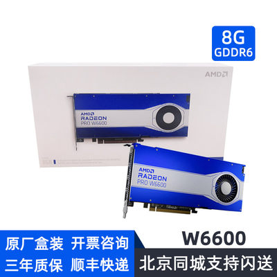 全新原厂盒装 AMD Radeon Pro W6600 8GB 多屏输出 专业显卡