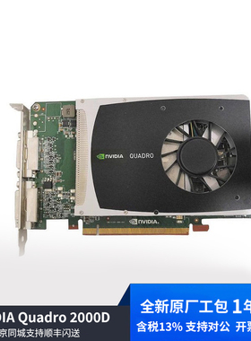 原装 NVIDIA Quadro 2000D专业图形显卡 1G GDDR5