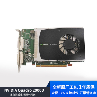 原装 NVIDIA Quadro 2000D专业图形显卡 1G GDDR5