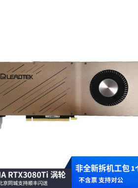 原装拆机丽台RTX3080Ti12G显卡