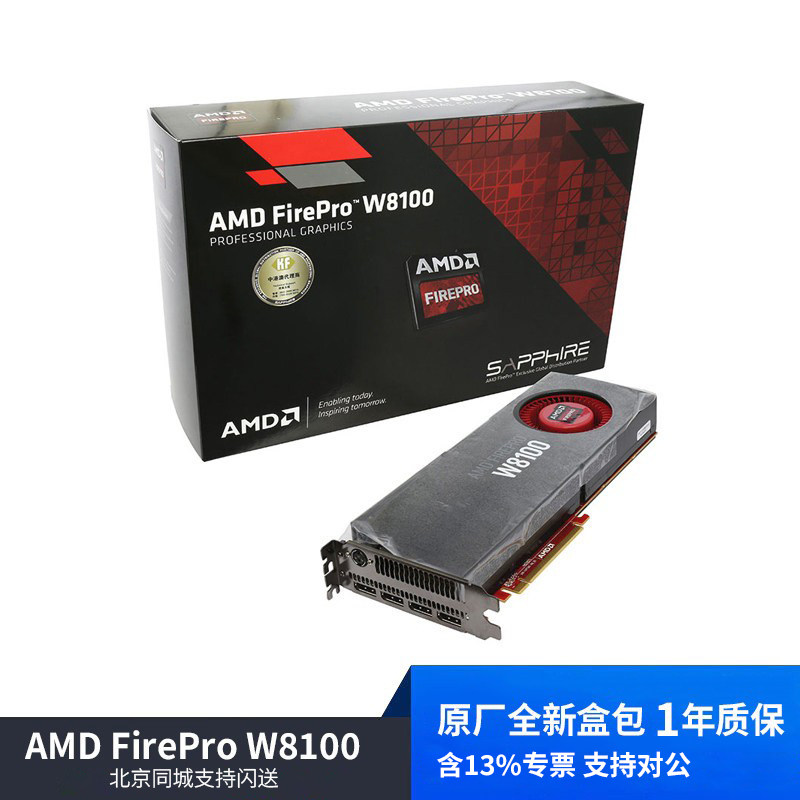 全新原厂盒装AMD FirePro W8100 8GB设计绘图/4K多屏专业显卡含税
