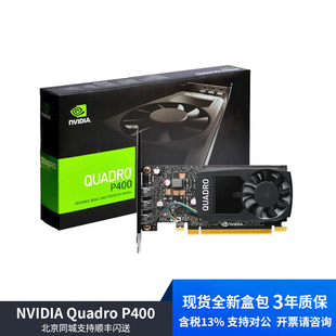 全新原装盒装NVIDIA Quadro P400 2GB 专业显卡含税质保3年