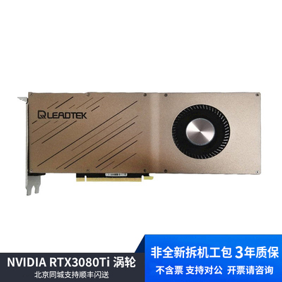 原装拆机丽台RTX3080Ti12G显卡