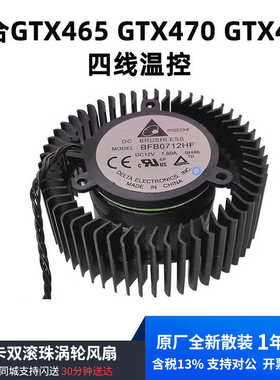 全新原装 台达 BFB0712HF适用GTX465/470/480显卡双滚珠涡轮风扇