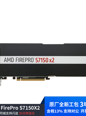 全新原厂原装AMD FirePro S7150x2 16GB 虚拟化显卡 支持32个用户