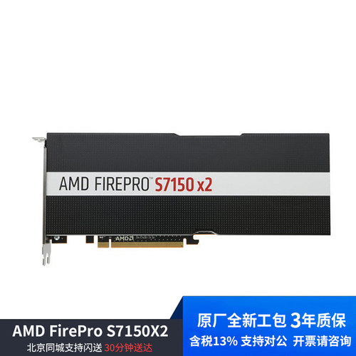 全新原厂原装AMD FirePro S7150x2 16GB 虚拟化显卡 支持32个用户