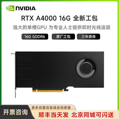 全新原厂工包 NVIDIA RTX A4000 16GB 专业显卡